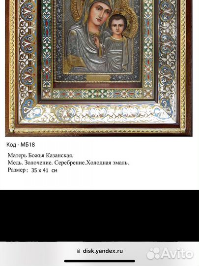 Иконы, барельефы Матерь Божья