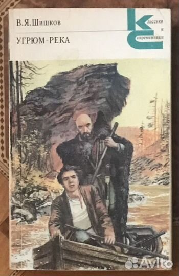 Книги В.Я. Шишов : Емельян Пугачев, угрюм-река