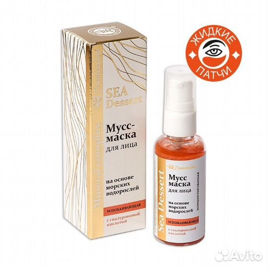 Мусс-маска «жидкие патчи» для лица И вокруг глаз