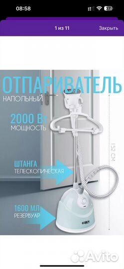 Отпариватель для одежды