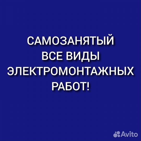 Услуги Электрика