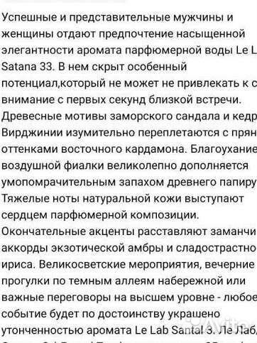 Туалетная вода Santal33