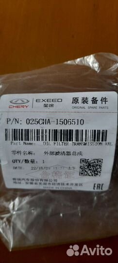 Фильтр вариатора CVT 025CHA-1506510