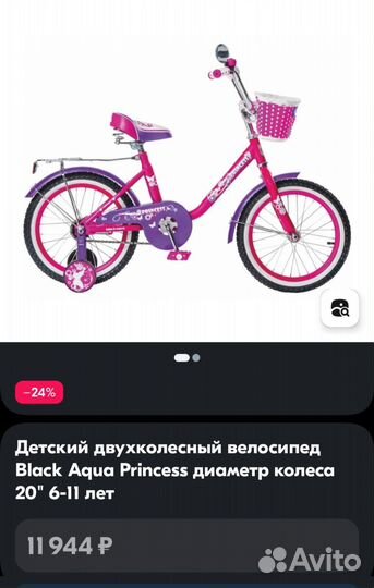 Детский велосипед 20 дюймов
