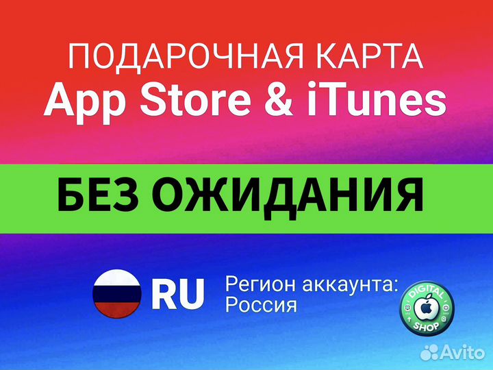 Подарочная карта Apple id Music iTunes iCloud 1000