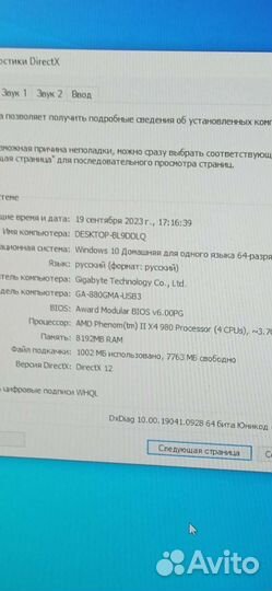 Компьютер системный блок