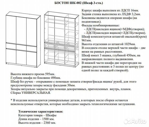 Шкаф Бостон 3-дверный