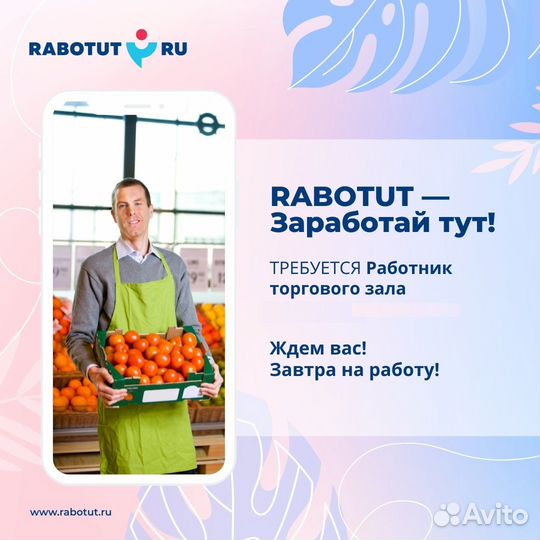 Работник торгового зала (Советский округ)