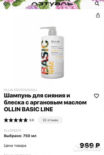 Шампунь для волос Ollin