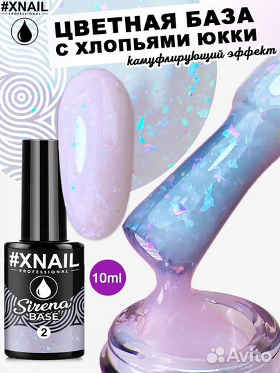 База для ногтей с хлопьями юкки Sirena Base