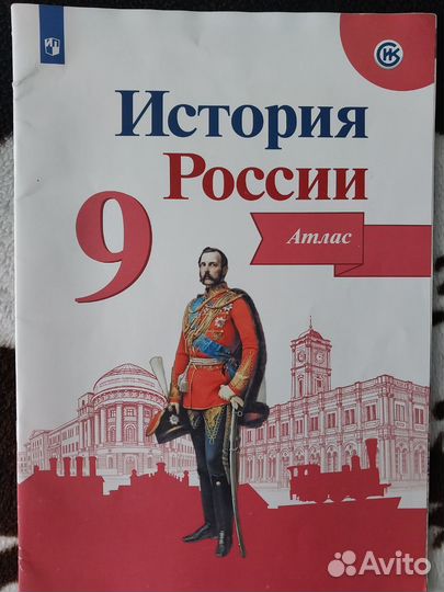 Атлас истории россии 9кл