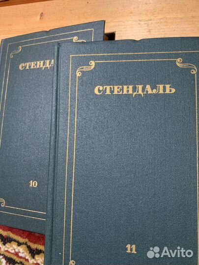 Стендаль собрание сочинений в 12 томах 1978 год