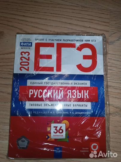 Егэ русский язык 2023