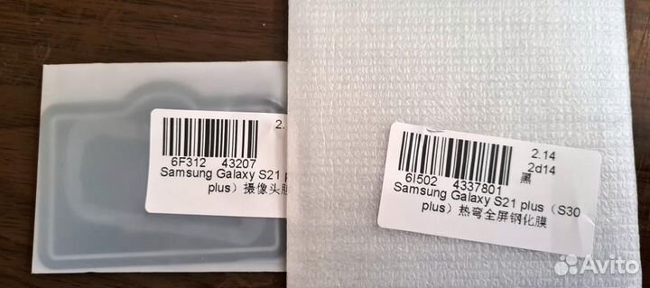 Защитное стекло на samsung s21+