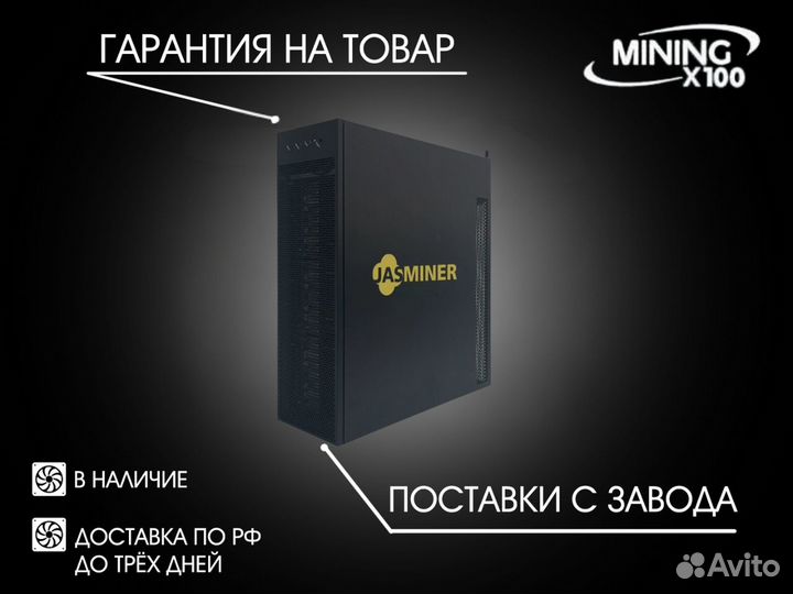 Asic Jasminer X16-QE 1850M (в наличии)