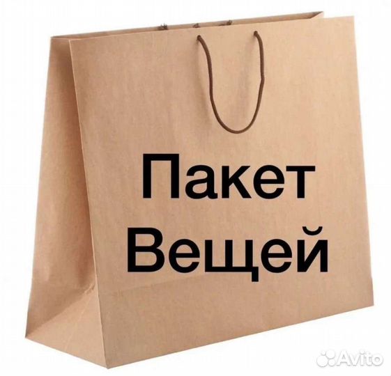 Женские вещи пакетом44- 46 размер