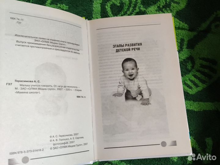 Малыш учиться говорить Анна Герасимова