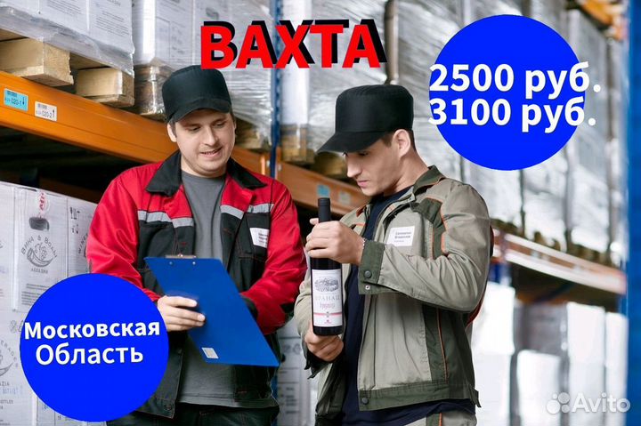Комплектовщик Вахта