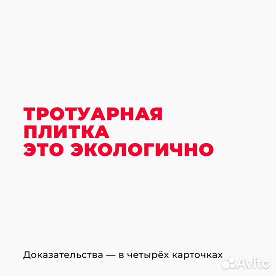 Тротуарная 6 см без фаски