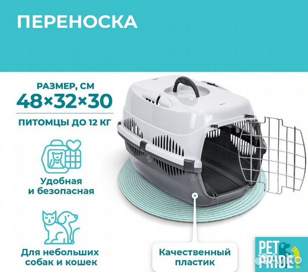 Переноска для животных