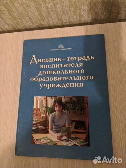 Книги по шахматам + Дневник классного руководителя