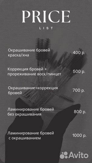 Брови / Ламинирование бровей