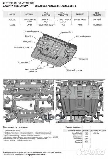 K333.9516.1 комплект защит алюминий 3.8мм Lexu