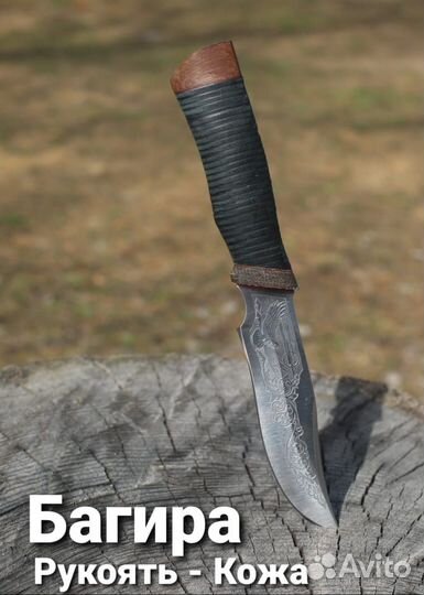 Нож ручной работы с Доставкой Багира