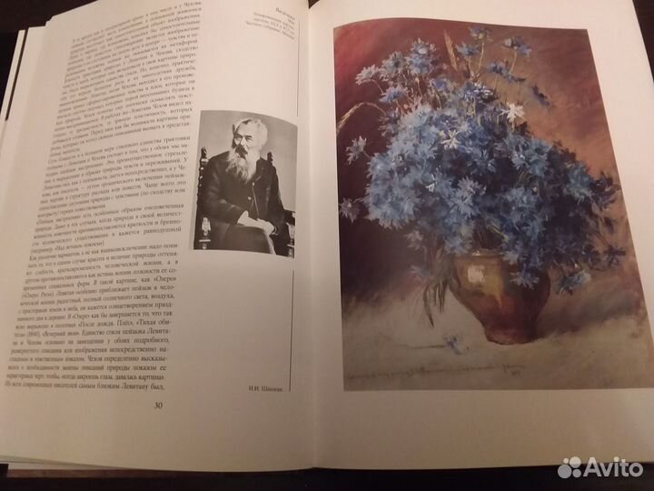 Исаак Левитан. Федоров-Давыдов А