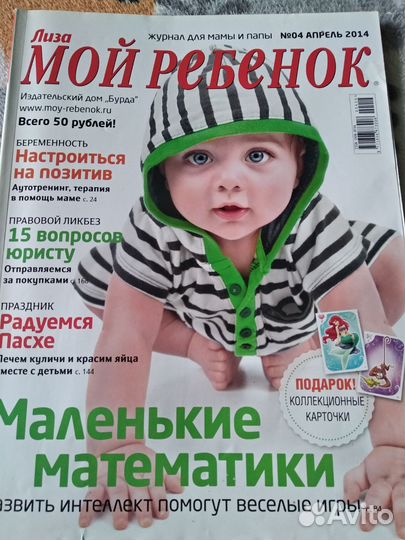 Журналы мамочкам о детях