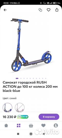 Самокат городской rush action black-purple