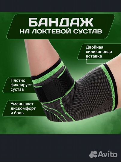 Бандаж(налокотник) для локтевого сустава