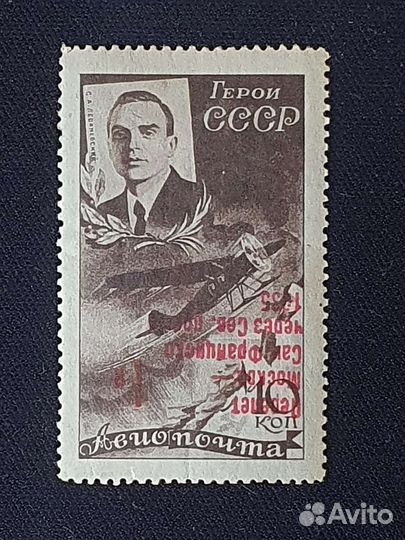 Почтовая марка Леваневский с надпечаткой