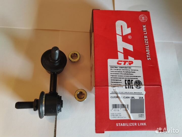 Стойка стабилизатора