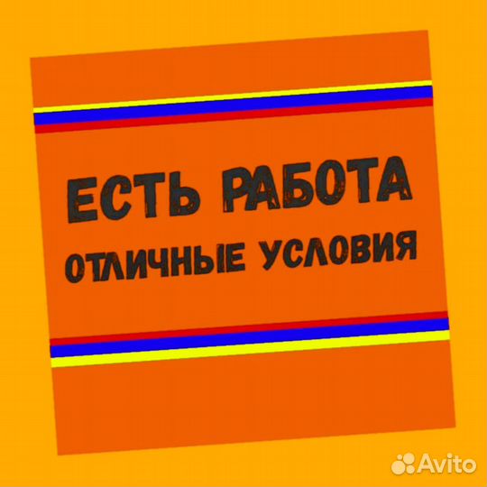 Оператор линииРабота на складе Еженедельные Авансы