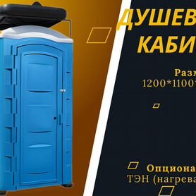 Душевая кабина мобильная Z836