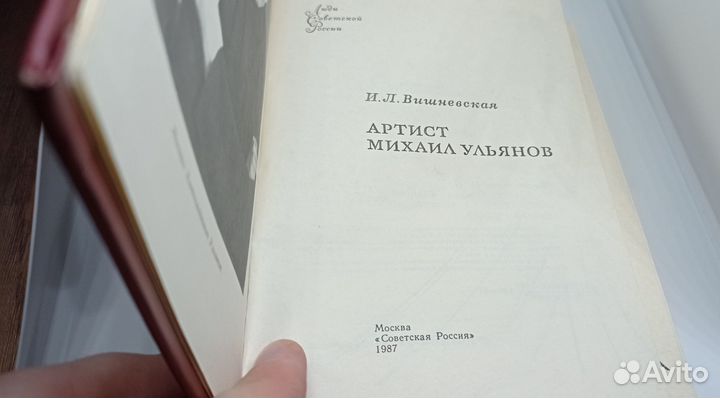 И. Л. Вишневская - Артист Михаил Ульянов (1987)