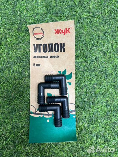 Набор уголков для капельного полива от емкости Cic