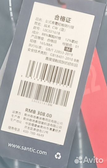 Джерси Santic (велоформа)