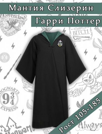Мантия слизерин XXL галстук Слизерин + Гриффендор