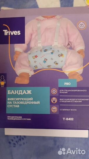 Бандаж(шина Фрейка)