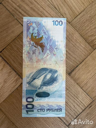Олимпийская купюра 100 рублей 2014