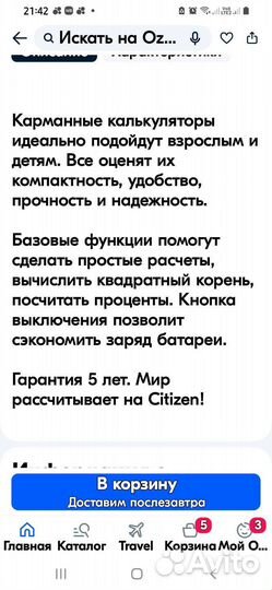 Калькулятор citizen