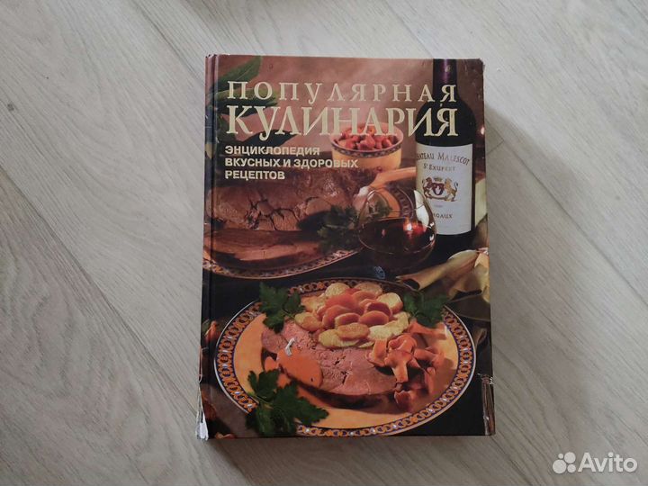 Книга. Популярная кулинария