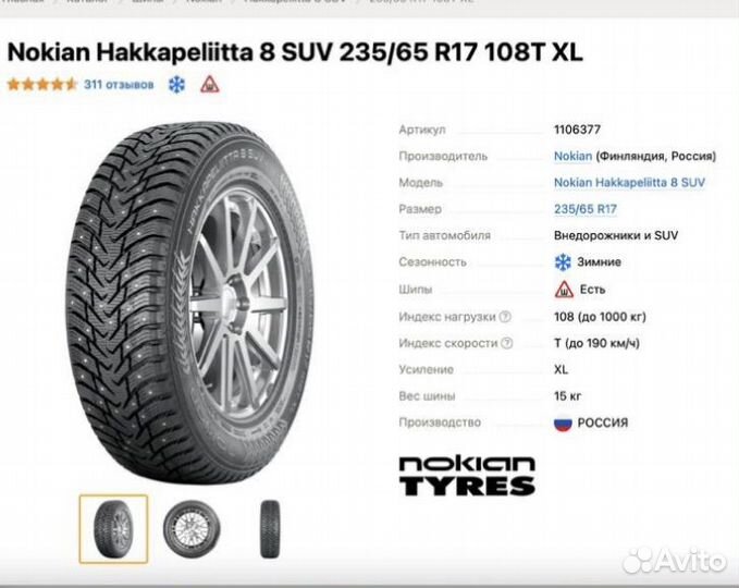 Nokian Tyres Hakkapeliitta 8 SUV 235/65 R17