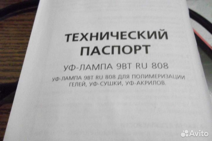 Лампа для сушки ногтей