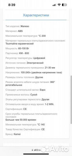 Выпрямитель утюжок плойка