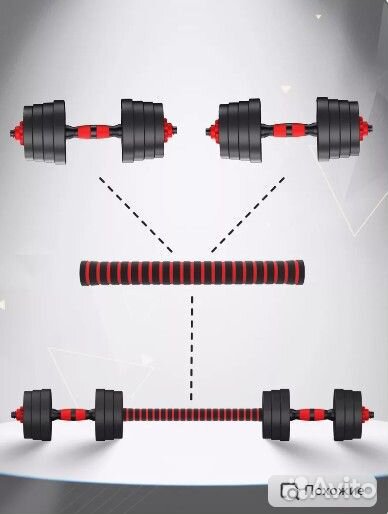 Гантели разборные 2 шт 20 кг со штангой