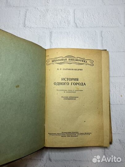 История одного города М.Е.Салтыков-Щедрин