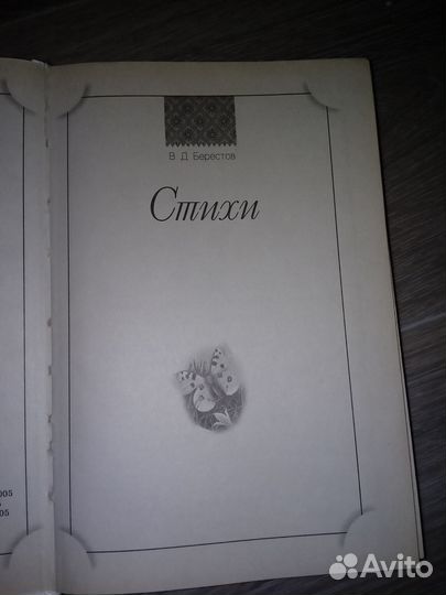 Книгя, Стихи''
